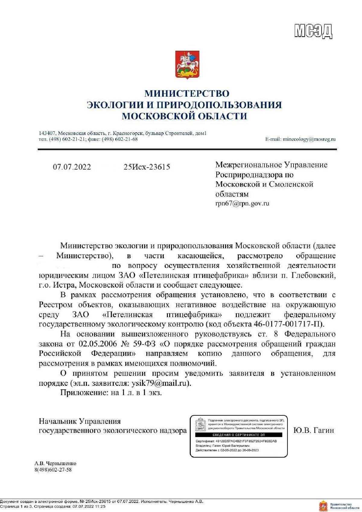 Новости - Кто в ответе? - «Дышать нечем»: на Глебовке опять плохо пахнет -  Истра.РФ